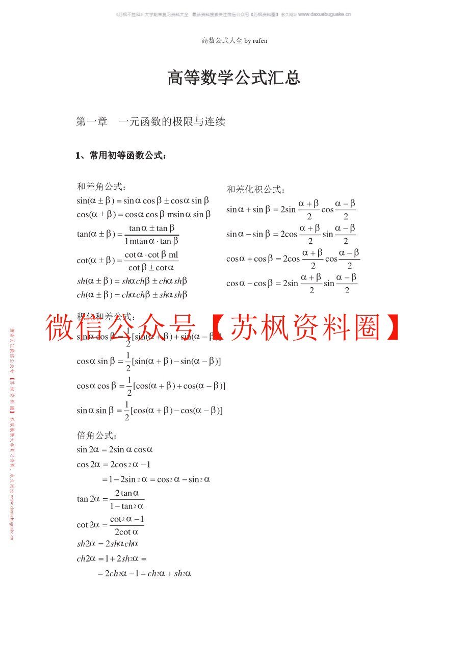 高数总结